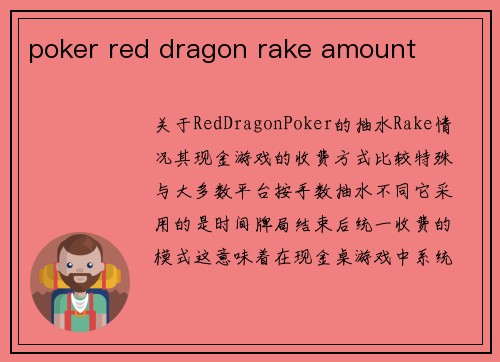 poker red dragon rake amount