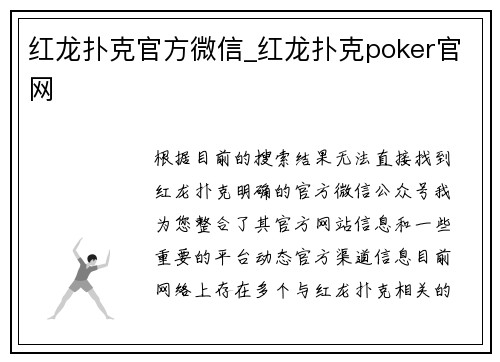 红龙扑克官方微信_红龙扑克poker官网